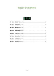 酮癥酸中毒與微循環障礙-洞察及研究