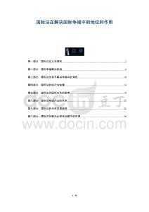 國際法在解決國際爭端中的地位和作用-洞察及研究
