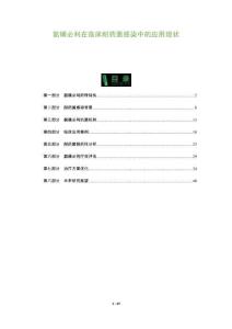 氨磺必利在臨床耐藥菌感染中的應用現狀-洞察及研究