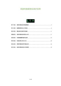 局部性數(shù)據(jù)隱私保護(hù)效果-洞察及研究