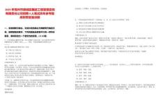 2025年亳州市譙城區(qū)魏武工程管理咨詢有限責任公司招聘4人筆試歷年參考題庫附帶答案詳解