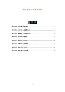 肘關節活動度維持策略-洞察及研究