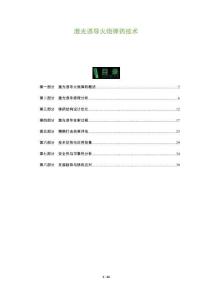 激光誘導(dǎo)火炮彈藥技術(shù)-洞察及研究