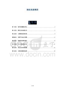 海權資源博弈-洞察及研究