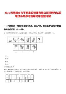 2025河南新鄉(xiāng)市平原市政管理有限公司招聘考試總筆試歷年參考題庫(kù)附帶答案詳解