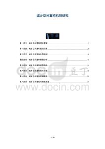 城鄉空間重構機制研究-洞察及研究