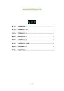 免疫耐受誘導策略研究-洞察及研究