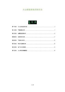 火山噴發(fā)前兆識別方法-洞察及研究