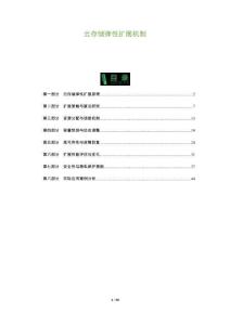 云存儲彈性擴展機制-洞察及研究