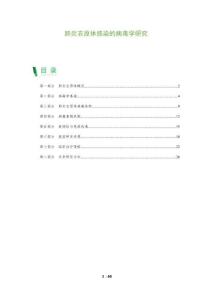 肺炎衣原體感染的病毒學研究-洞察及研究