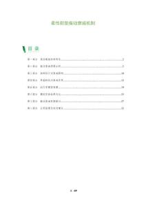 柔性鞋墊振動衰減機(jī)制-洞察及研究