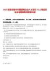 2025安徽合肥市市屬國有企業人才招引16人筆試歷年參考題庫附帶答案詳解