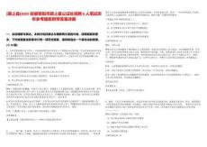 [潁上縣]2025安徽阜陽市潁上縣公證處招聘6人筆試歷年參考題庫附帶答案詳解