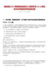 [建始縣]2025恩施建始縣選任人民陪審員120人筆試歷年參考題庫附帶答案詳解