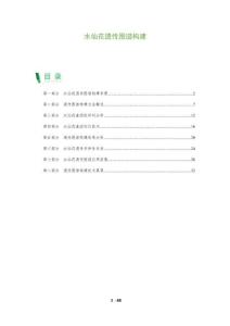 水仙花遺傳圖譜構建-洞察及研究