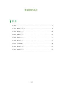 重金屬毒性機(jī)理-洞察及研究