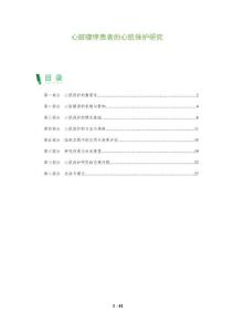 心臟驟?；颊叩男募”Ｗo(hù)研究-洞察及研究