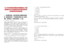 2025年金華國企招聘金華田園智城人力資源有限公司公開招聘和考察對象筆試歷年參考題庫附帶答案詳解