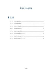 黑洞與引力波探索-洞察及研究