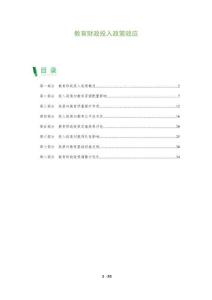 教育財(cái)政投入政策效應(yīng)-洞察及研究
