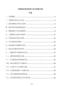 零碳園區綠色園林與生態修復方案