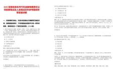2025安徽省淮北市汽車(chē)運(yùn)輸有限責(zé)任公司招聘筆試及人選筆試歷年參考題庫(kù)附帶答案詳解
