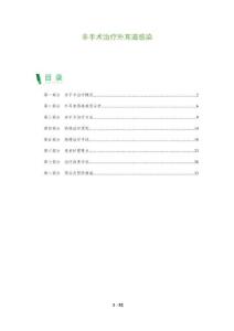 非手術治療外耳道感染-洞察及研究