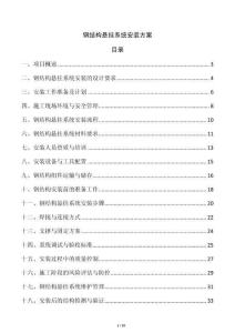 鋼結(jié)構(gòu)懸掛系統(tǒng)安裝方案