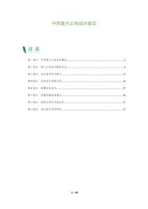 中藥復(fù)方止咳成分鑒定-洞察及研究