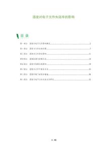 濕度對電子元件失效率的影響-洞察及研究