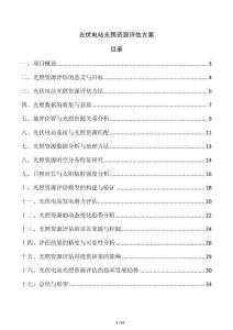 光伏電站光照資源評估方案