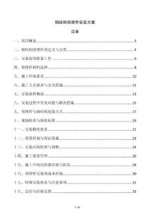 鋼結構預埋件安裝方案