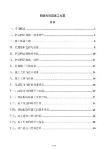 鋼結構防腐施工方案