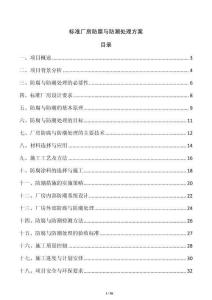 標準廠房防腐與防潮處理方案