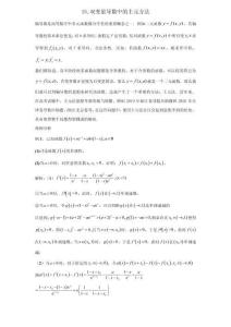 2026年新高考數(shù)學專題復習  15.雙變量導數(shù)中的主元法