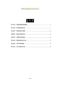 網(wǎng)絡(luò)連接釋放機(jī)制優(yōu)化-洞察及研究