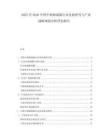 2025至2030中國中頻調(diào)制器行業(yè)發(fā)展研究與產(chǎn)業(yè)戰(zhàn)略規(guī)劃分析評估報告