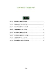 社會歧視與心瓣膜病治療-洞察及研究