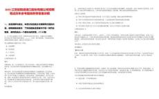 2025江蘇射陽(yáng)港港口股份有限公司招聘筆試歷年參考題庫(kù)附帶答案詳解