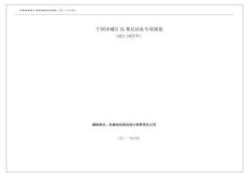 寧國市城區(qū)5G基站站址專項規(guī)劃（2021-2025年）