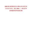 2025湖北蘄春縣機關企事業單位招引實習實訓大學生（國企865人）筆試歷年參考題庫附帶答案詳解