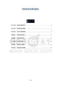 性別流動的身體表征-洞察及研究