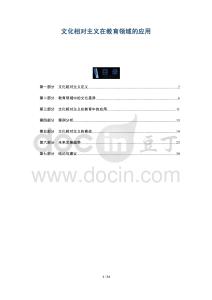 文化相對主義在教育領域的應用-洞察及研究