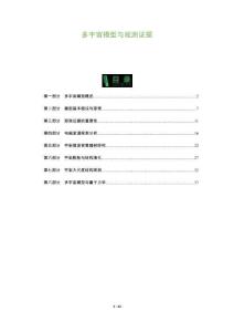 多宇宙模型與觀測證據(jù)-洞察及研究