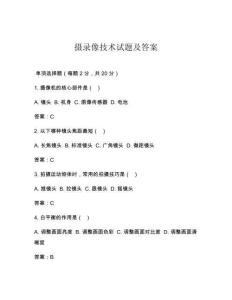 攝錄像技術(shù)試題及答案