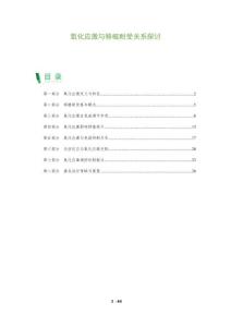 氧化應(yīng)激與移植耐受關(guān)系探討-洞察及研究