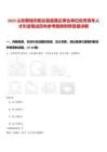2025山東聊城市陽谷縣縣屬企事業單位優秀青年人才引進筆試歷年參考題庫附帶答案詳解