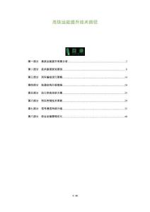 高鐵運能提升技術路徑-洞察及研究