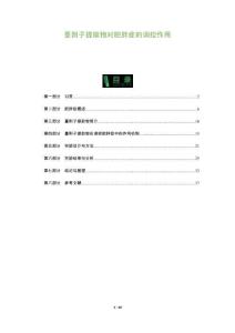 蔓荊子提取物對(duì)肥胖癥的調(diào)控作用-洞察及研究