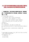 2025浙江杭州市建德市國有企業招引高級工程職業經理人綜合筆試歷年參考題庫附帶答案詳解